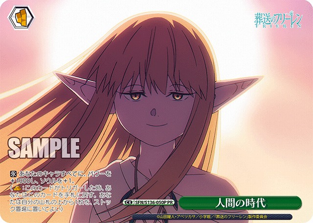 人間の時代 (PR) 【SFN/S136-050PR】